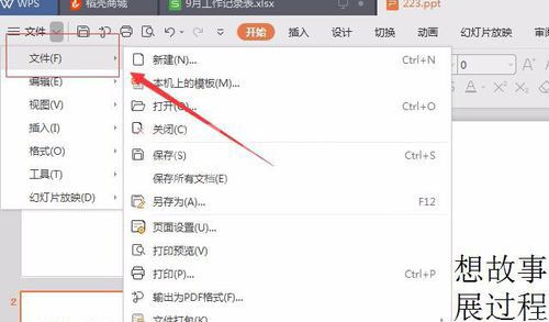 PowerPoint Viewer转成word文件的详细过程截图