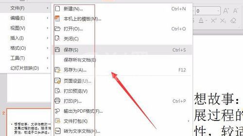 PowerPoint Viewer转成word文件的详细过程截图