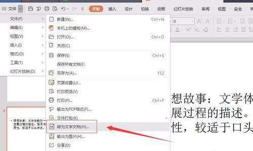 PowerPoint Viewer转成word文件的详细过程截图