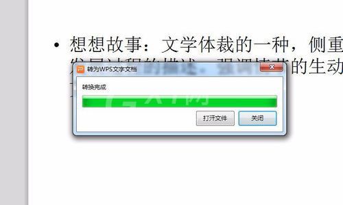 PowerPoint Viewer转成word文件的详细过程截图