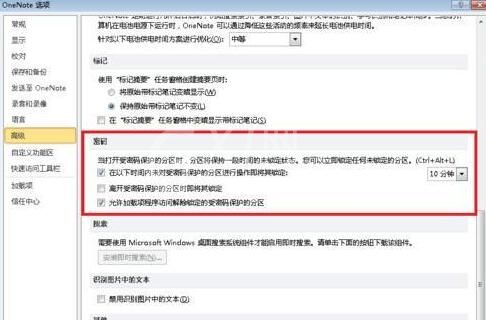 OneNote 2010中自动锁定分区的详细流程截图