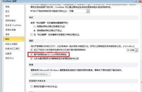 OneNote 2010中自动锁定分区的详细流程截图