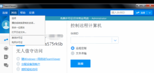 teamviewer中附加密码的管理具体方法截图