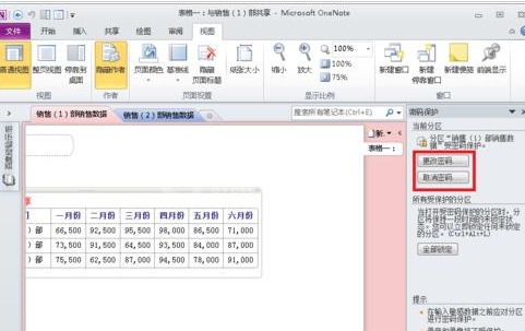 OneNote 2010更改分区密码的方法步骤截图