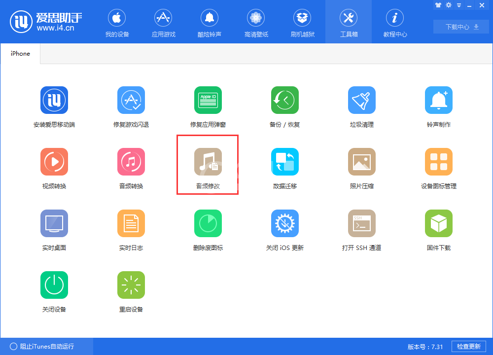 i4爱思助手中修改音频信息的方法步骤截图