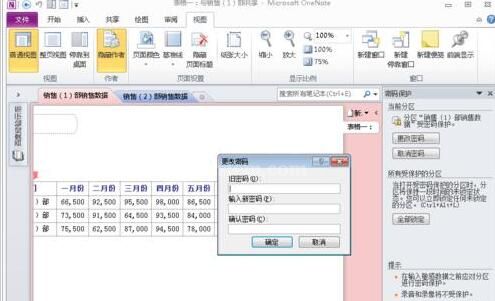 OneNote 2010更改分区密码的方法步骤截图