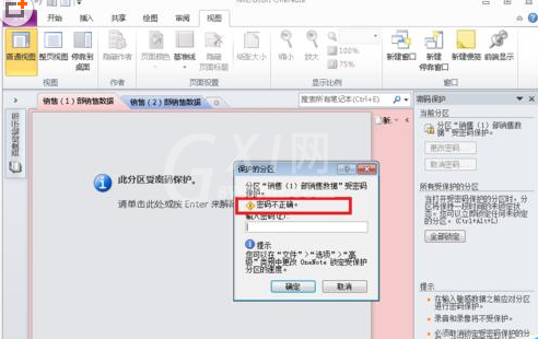 OneNote 2010更改分区密码的方法步骤截图