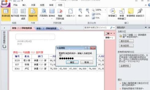 OneNote 2010更改分区密码的方法步骤截图