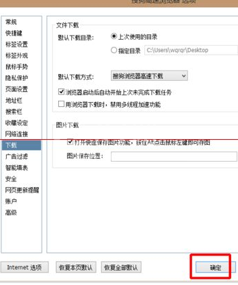 搜狗浏览器中设置自动未完成下载的方法步骤截图