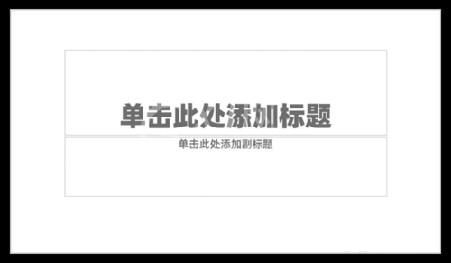 PowerPoint Viewer设计出彩虹色条效果的具体方法截图