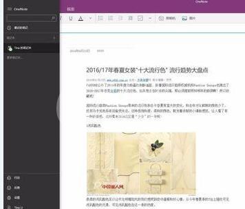 OneNote导出PDF文件的详细流程截图