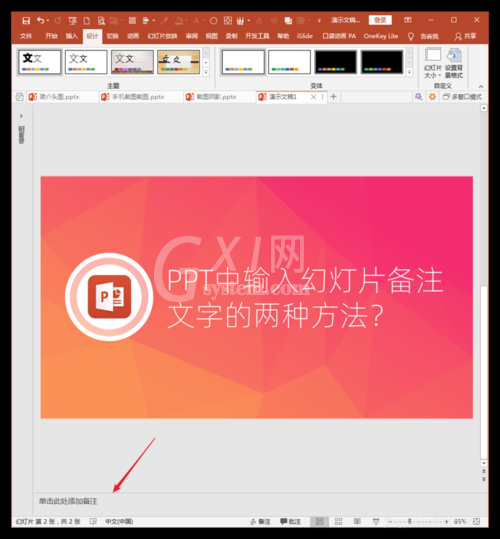 PowerPoint Viewer将幻灯片备注文字的具体步骤截图