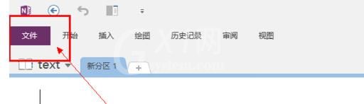 OneNote删掉笔记本的具体方法截图