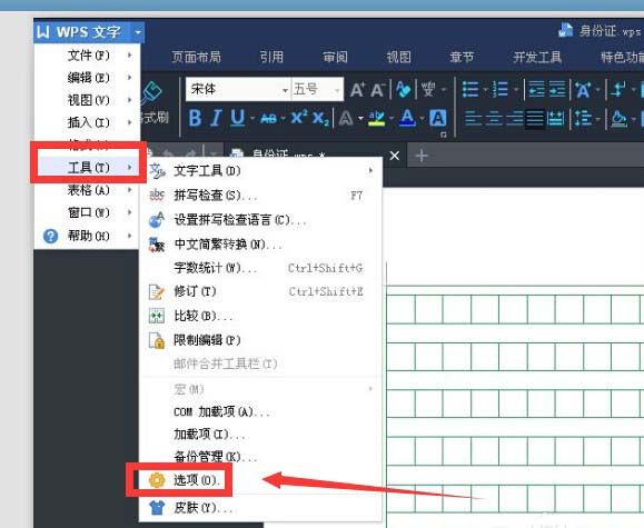 wps2007更欢设置默认作者的具体方法截图