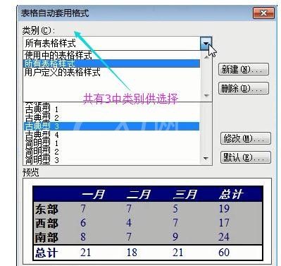 word2003表格中自动套用格式的设置方法介绍截图