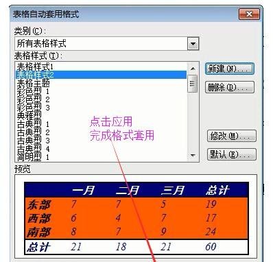 word2003表格中自动套用格式的设置方法介绍截图