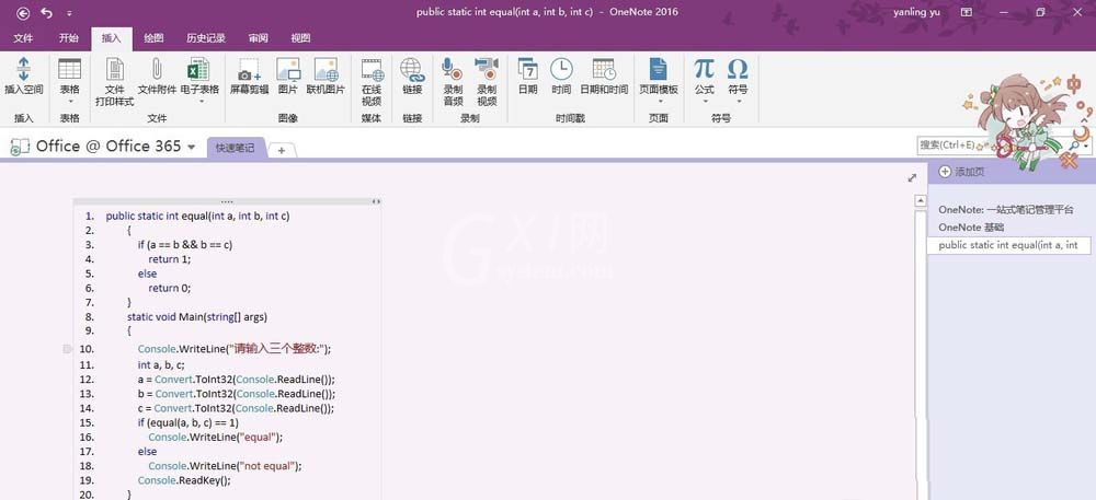 OneNot实现代码高亮效果的具体方法截图