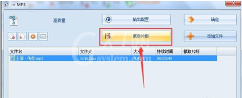 格式工厂裁切音频片段的具体过程截图