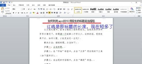 Word 2010中调整长标题的具体方法介绍截图