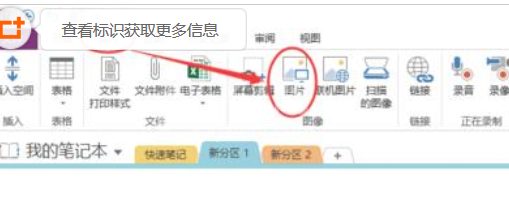 OneNote中将图片转文字的详细操作流程截图