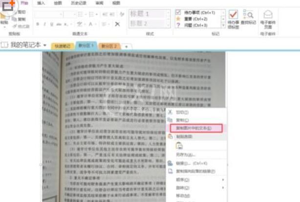 OneNote中将图片转文字的详细操作流程截图