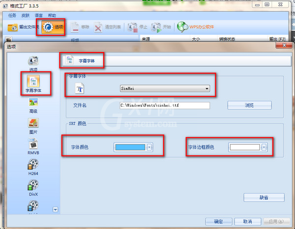 格式工厂修改视频字幕的具体步骤截图