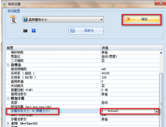 格式工厂修改视频字幕的具体步骤截图