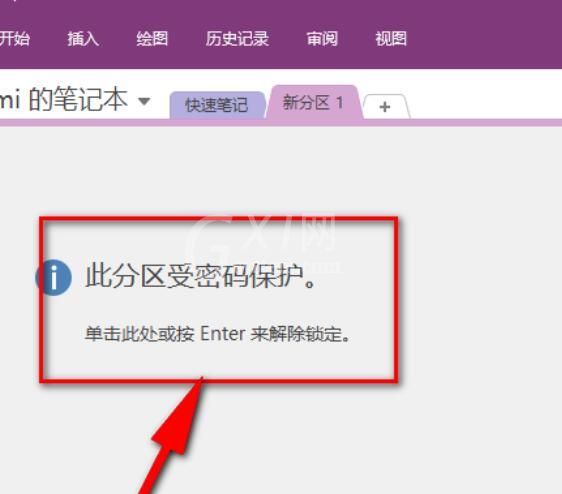 OneNote笔记本设置密码的方法步骤截图