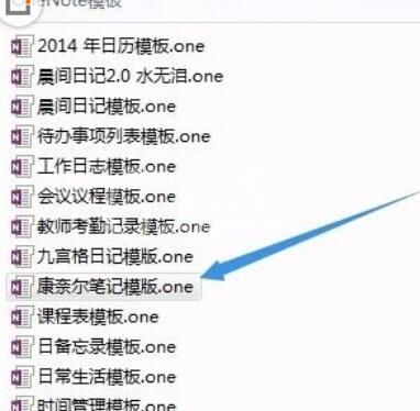 OneNote添加新模板的详细过程截图