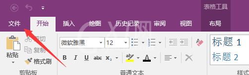 Onenote添加加载项的具体方法截图