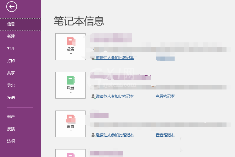 Onenote添加加载项的具体方法截图