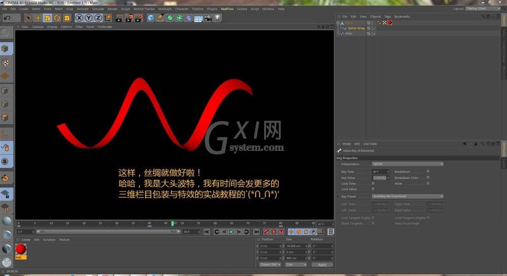 C4D制作丝绸闪过动画效果的详细操作步骤截图