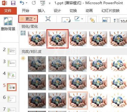 ppt2013中修图的操作方法截图