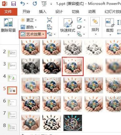 ppt2013中修图的操作方法截图