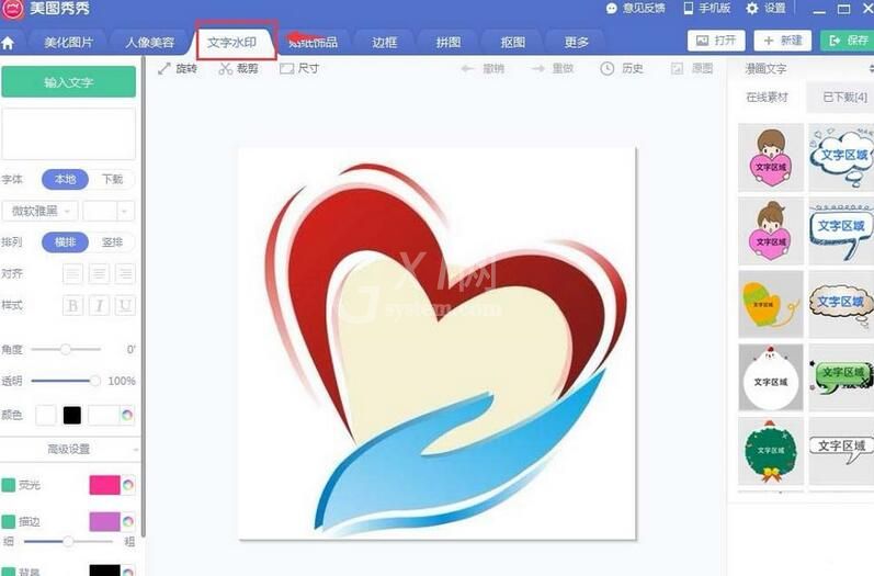 美图秀秀制作LOGO标志的详细步骤截图