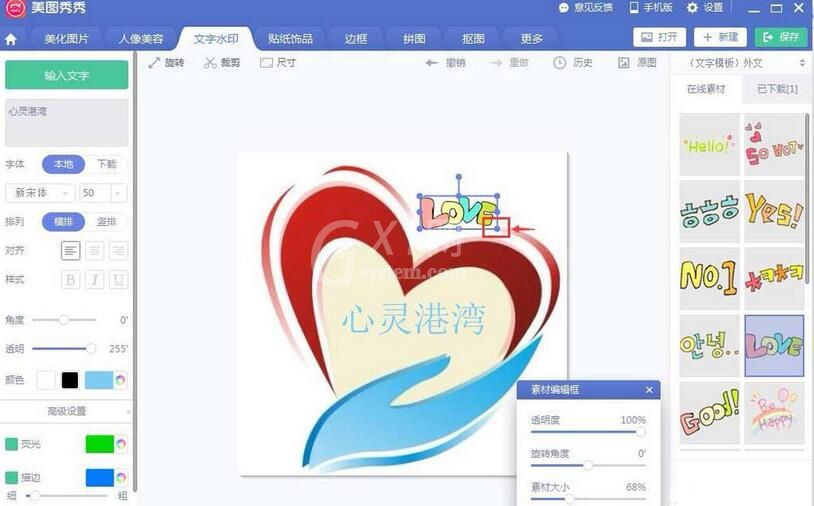 美图秀秀制作LOGO标志的详细步骤截图