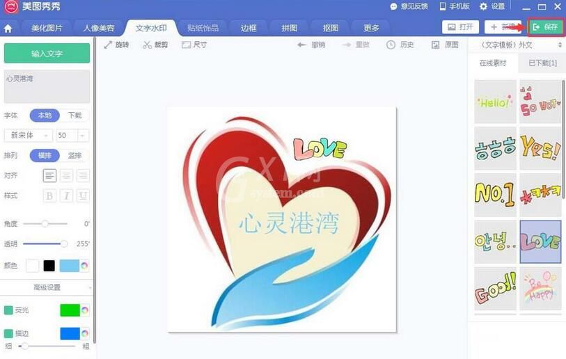 美图秀秀制作LOGO标志的详细步骤截图