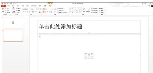 ppt2013嵌入视频文件的操作方法截图