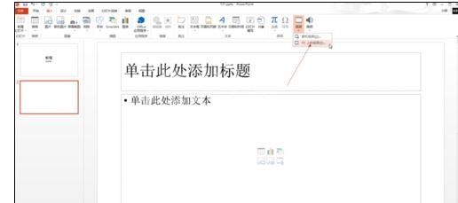 ppt2013嵌入视频文件的操作方法截图