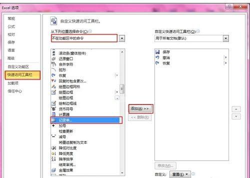 excel2010使用数据清单录入数据的图文操作截图