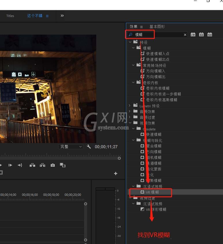 premiere为素材加上VR模糊效果的图文操作教程截图