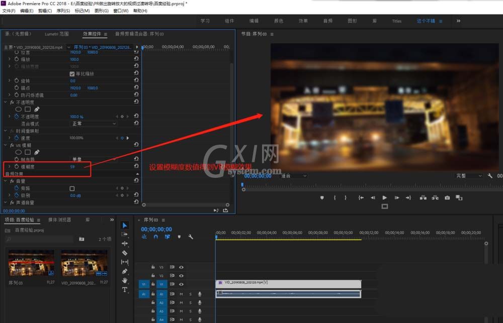 premiere为素材加上VR模糊效果的图文操作教程截图
