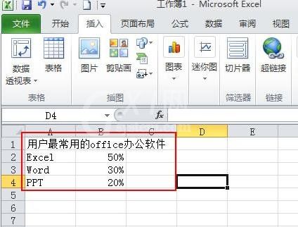 excel2010制作扇形图的操作步骤截图