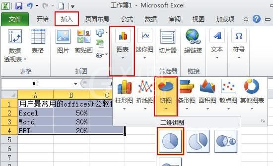 excel2010制作扇形图的操作步骤截图