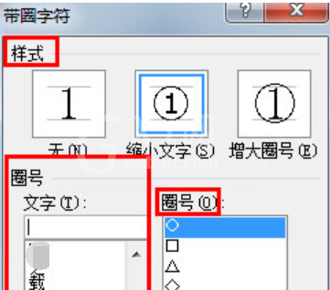 Word 2010将文字变成带圈字符的操作步骤截图