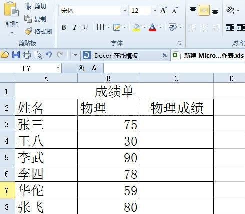 excel2016用if函数判断成绩是否及格的操作步骤截图