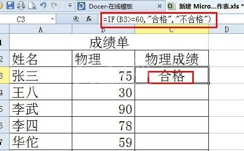 excel2016用if函数判断成绩是否及格的操作步骤截图