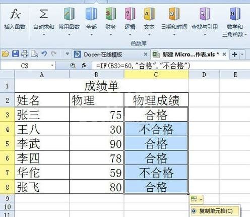 excel2016用if函数判断成绩是否及格的操作步骤截图