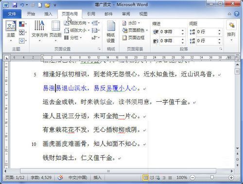 Word 2010设置页边距的操作教程截图