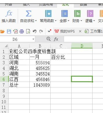 excel2016计算单项所占合计百分比的使用方法截图